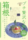 箱根