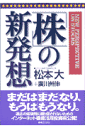 「株」の新発想