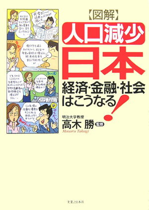 〈図解〉「人口減少」日本