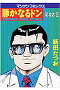 静かなるドン YAKUZA SIDE STORY 第12巻