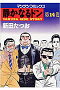 静かなるドン YAKUZA SIDE STORY 第14巻