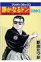 静かなるドン YAKUZA SIDE STORY 第20巻