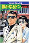 静かなるドン YAKUZA SIDE STORY 第52巻