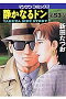 静かなるドン YAKUZA SIDE STORY 第53巻