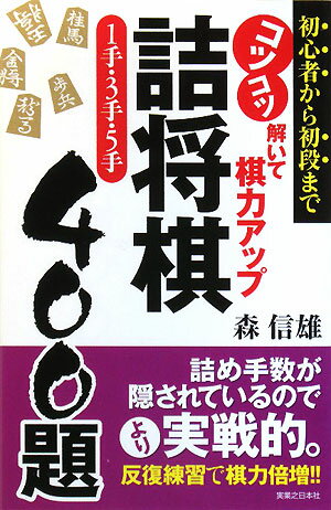 詰将棋1手・3手・5手400題【送料無料】