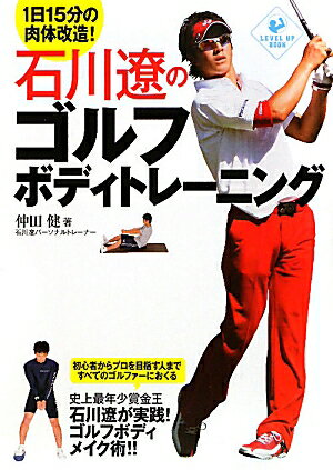 石川遼のゴルフボディトレーニング