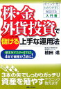 株・金・外貨投資で儲ける上手な運用法