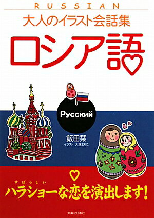 ロシア語【送料無料】