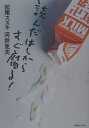 読んだはしからすぐ腐る!