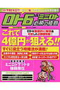 ロト6 &ミニロト必勝の極意(2005年保存版)