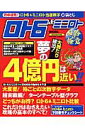 ロト6 ＆ミニロト必勝の極意（2006年保存版）