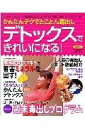 デトックスできれいになる!