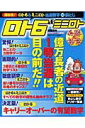 ロト6 &ミニロト必勝の極意(2006年福運爆発号)