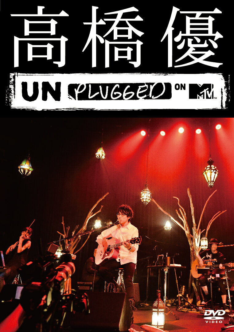 高橋優 MTV Unplugged [ 高橋優 ]...:book:18284121