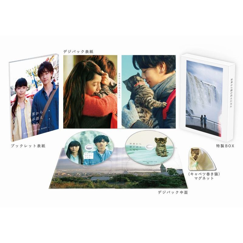 世界から猫が消えたなら 豪華版【Blu-ray】 [ 佐藤健 ]...:book:18148099