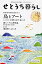 せとうち暮らし(vol.11(Summer 2) 616円