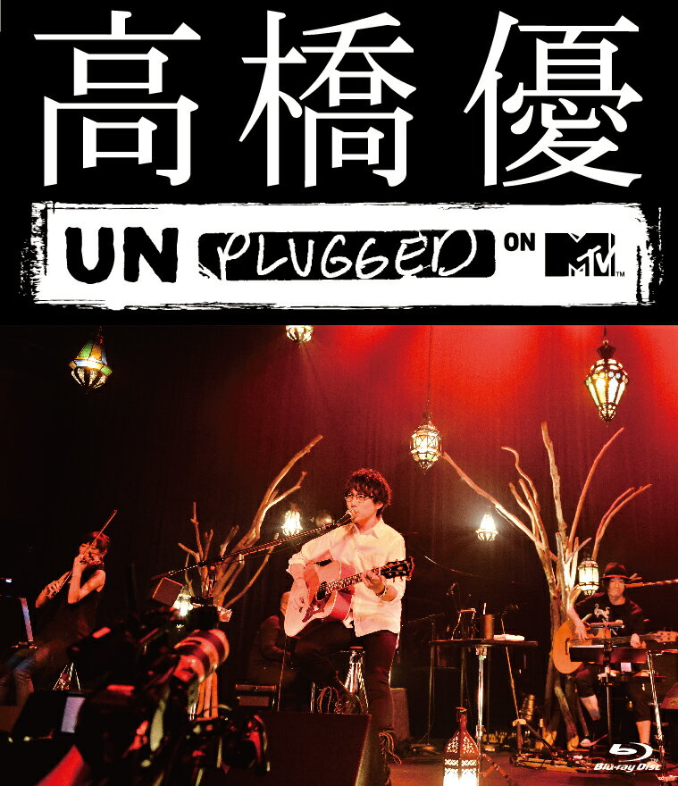 高橋優 MTV Unplugged【Blu-ray】 [ 高橋優 ]...:book:18284122