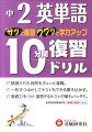 中2英単語10分間復習ドリル