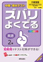 中間・期末テストズバリよくでる三省堂版ニュークラウン(英語 2年) 予想テスト付き