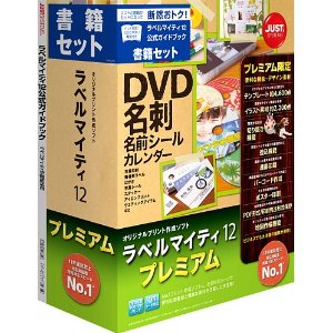 ラベルマイティ12 プレミアム 書籍セット