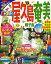 屋久島・奄美(’19) 種子島 (まっぷるマガジン) 972円