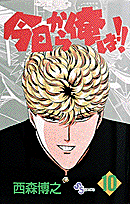 今日から俺は！！ 10