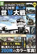 第二次世界大戦【送料無料】