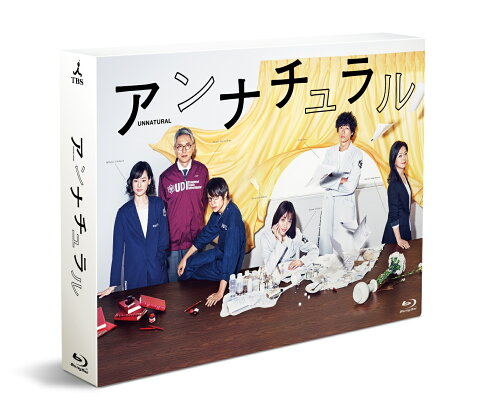 アンナチュラル Blu-ray BOX【Blu-ray】 [ 石原さとみ ]