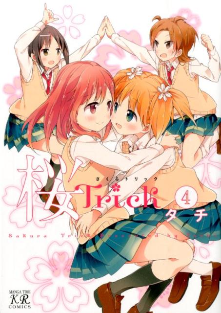 桜Trick 4