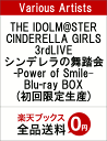 THE IDOLM@STER CINDERELLA GIRLS 3rdLIVE　シンデレラの舞踏会ーPower of Smile-Blu-ray BOX(初回限定生産)【Blu-ray】 [ (V.A.) ]
