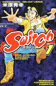 Switch（米原秀幸）