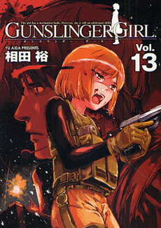 GUNSLINGER　GIRL（13） （電撃コミックス） [ 相田裕 ]...:book:14445030