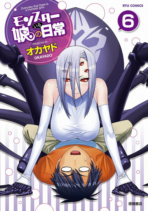 モンスター娘のいる日常 6