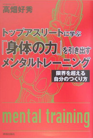 ¥È¥Ã¥×¥¢¥¹¥ê¡¼¥È¤Ë³Ø¤Ö¡Ö¿ÈÂΡʤ«¤é¤À¡Ë¤ÎÎϡפò°ú¤½Ð¤¹¥á¥ó¥¿¥ë¥È¥ì¡¼¥Ë¥ó¥°