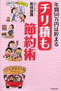 節約術