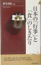 日本の「行事」と「食」のしきたり