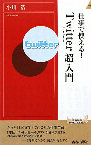 Twitter超入門