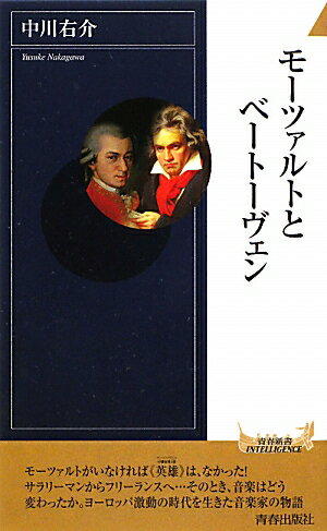 モーツァルトとベートーヴェン