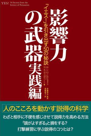 影響力の武器（実践編）【送料無料】