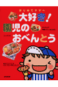 大好き!園児のおべんとう