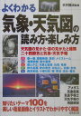 気象・天気図の読み方・楽しみ方