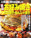 絶品お好み焼き・たこ焼き・もんじゃ焼き