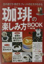 珈琲の楽しみ方book