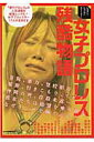 女子プロレス残酷物語 レスラーヒューマンストーリー (B.B.mook)