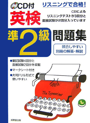 英検準2級問題集【送料無料】