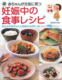 妊娠中の食事,栄養バランス,レシピ本,プレママ,母親教室,お母さん教室