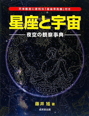 星座と宇宙【送料無料】