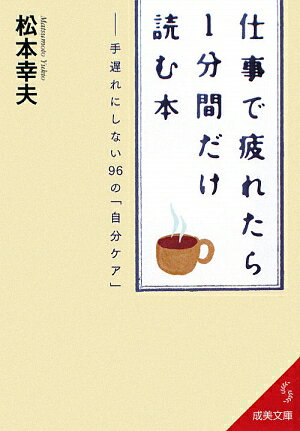 仕事で疲れたら1分間だけ読む本