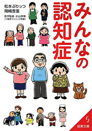 みんなの認知症