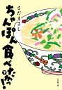 ちゃんぽん食べたかっ! 下 (小学館文庫) [ さだ まさし...